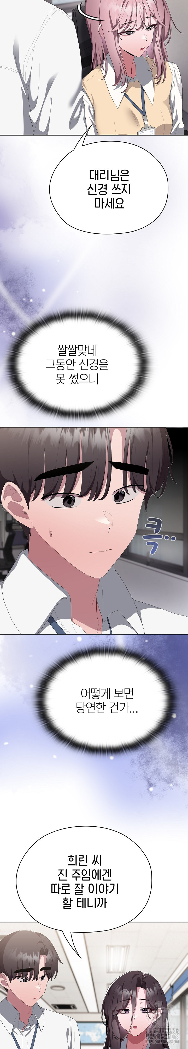 Office Shitbag Alert Raw - Chapter 73 [photo 15] - MangaPorn