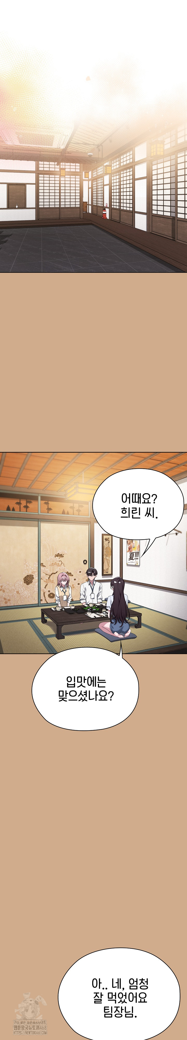 Office Shitbag Alert Raw - Chapter 73 [photo 17] - MangaPorn