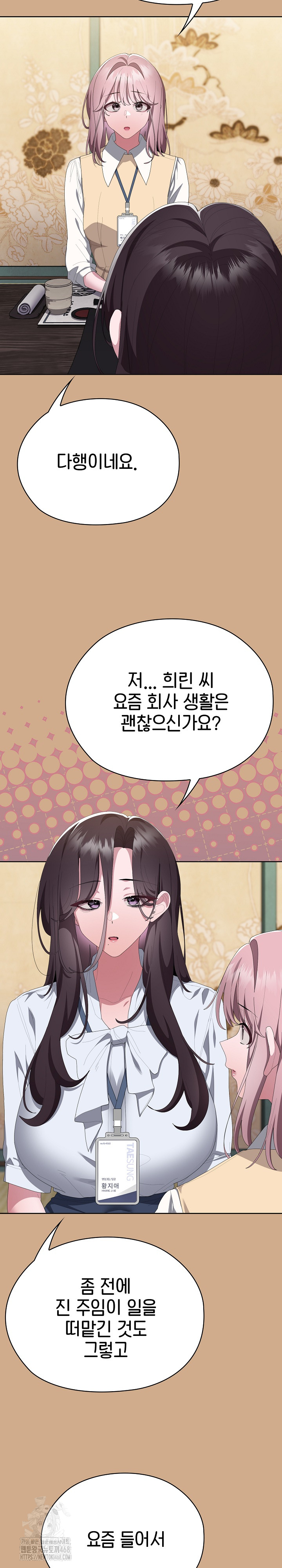 Office Shitbag Alert Raw - Chapter 73 [photo 18] - MangaPorn