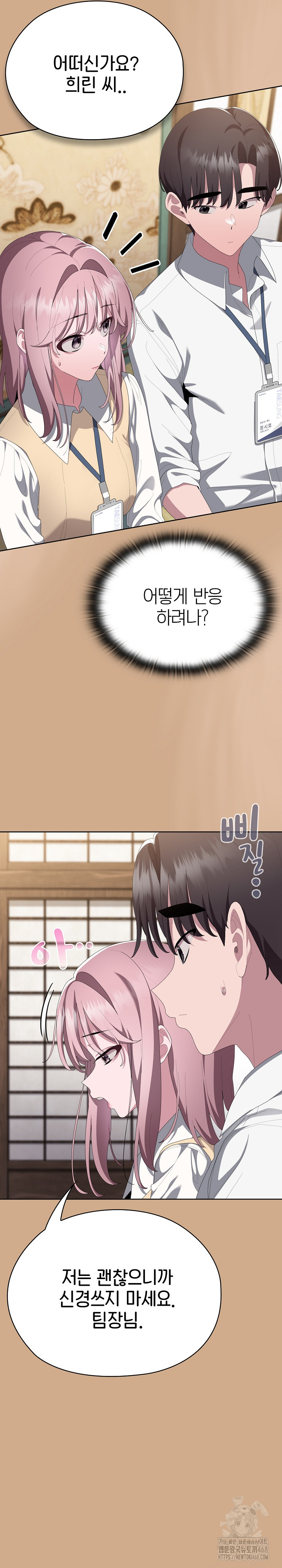 Office Shitbag Alert Raw - Chapter 73 [photo 20] - MangaPorn