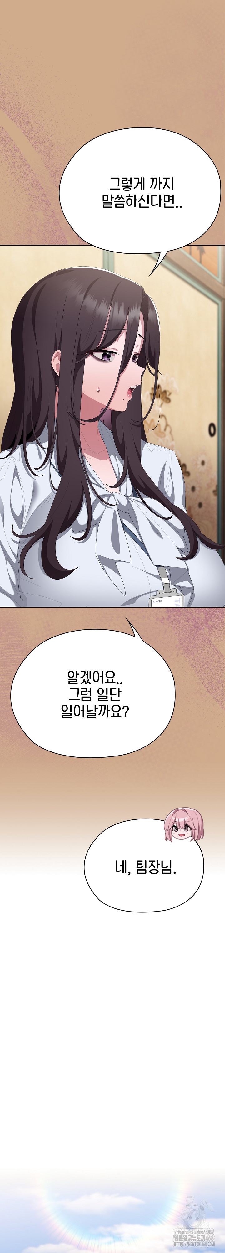 Office Shitbag Alert Raw - Chapter 73 [photo 21] - MangaPorn