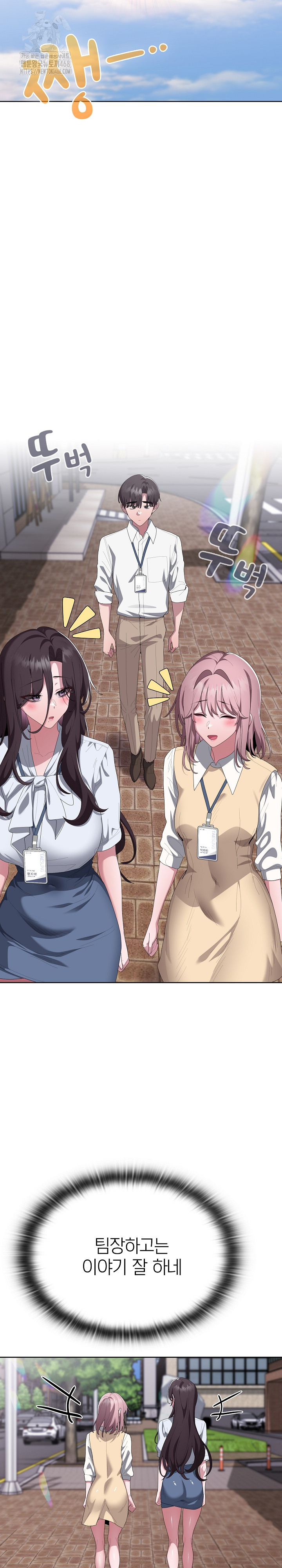 Office Shitbag Alert Raw - Chapter 73 [photo 22] - MangaPorn