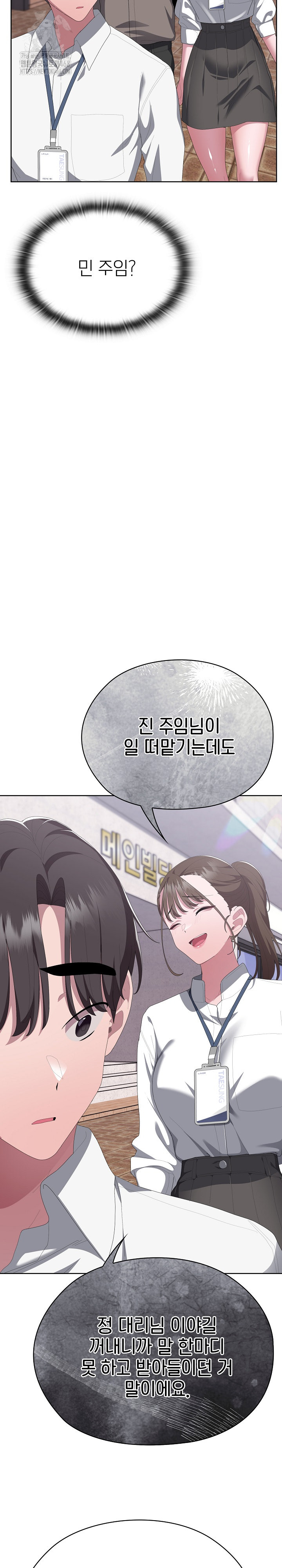 Office Shitbag Alert Raw - Chapter 73 [photo 24] - MangaPorn