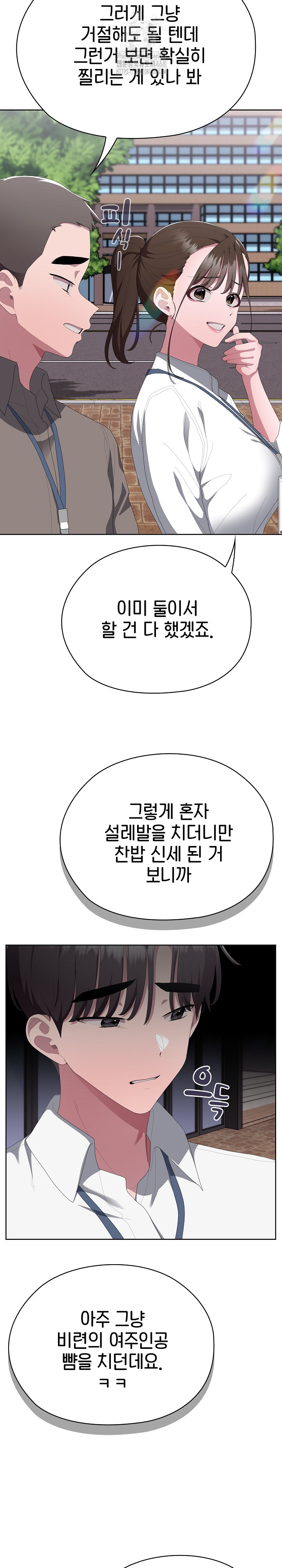 Office Shitbag Alert Raw - Chapter 73 [photo 25] - MangaPorn