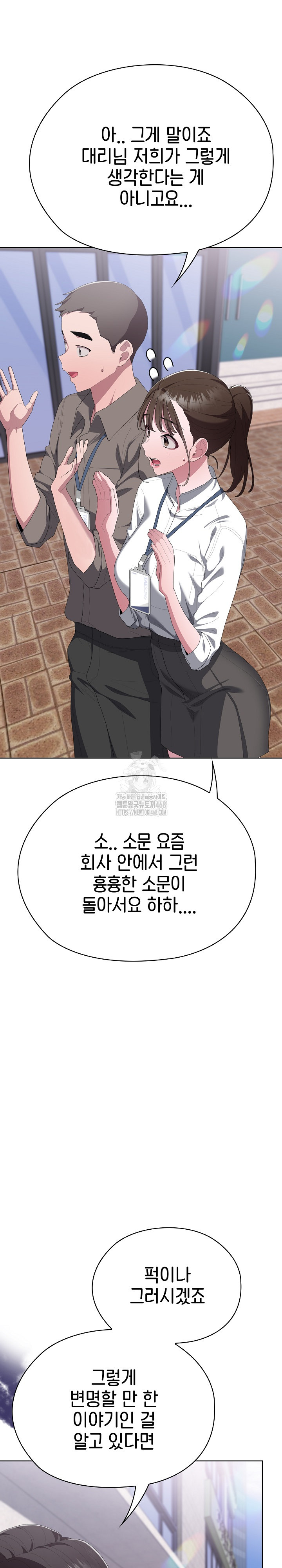 Office Shitbag Alert Raw - Chapter 73 [photo 27] - MangaPorn