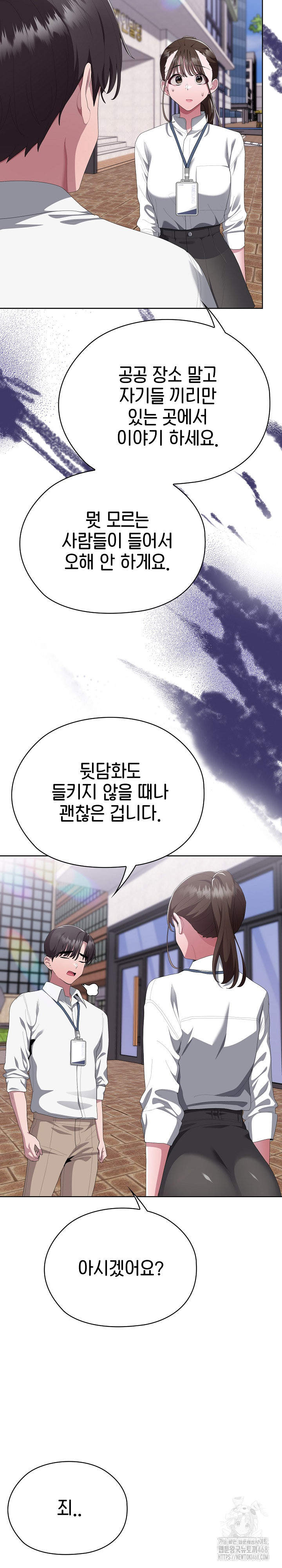 Office Shitbag Alert Raw - Chapter 73 [photo 28] - MangaPorn