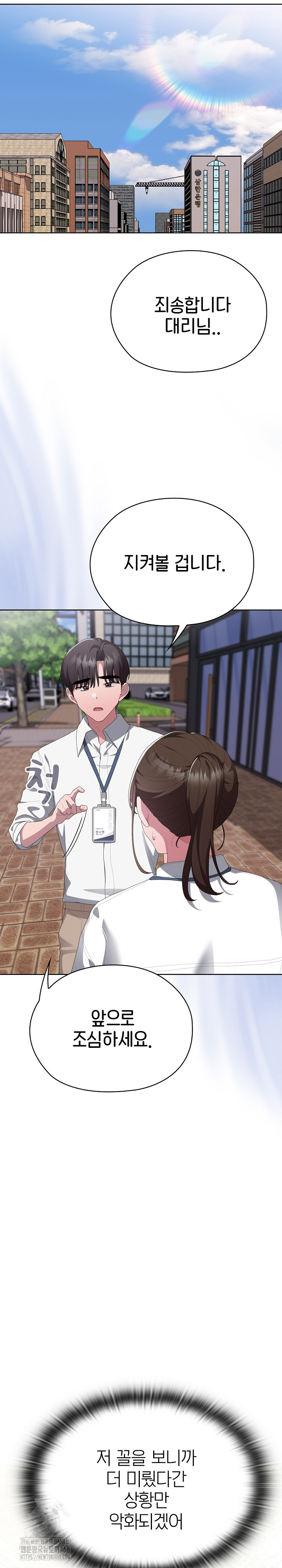 Office Shitbag Alert Raw - Chapter 73 [photo 29] - MangaPorn