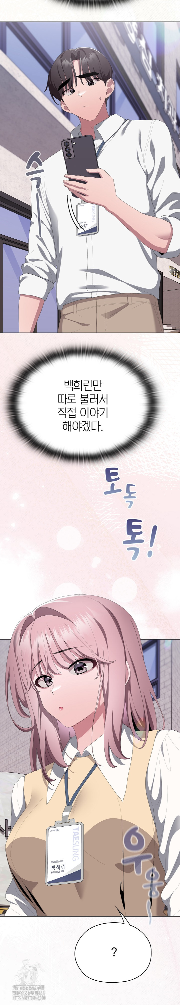 Office Shitbag Alert Raw - Chapter 73 [photo 30] - MangaPorn