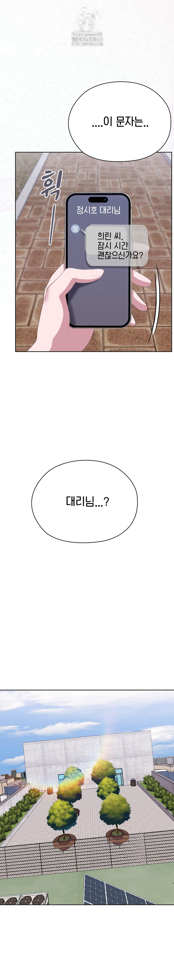 Office Shitbag Alert Raw - Chapter 73 [photo 31] - MangaPorn