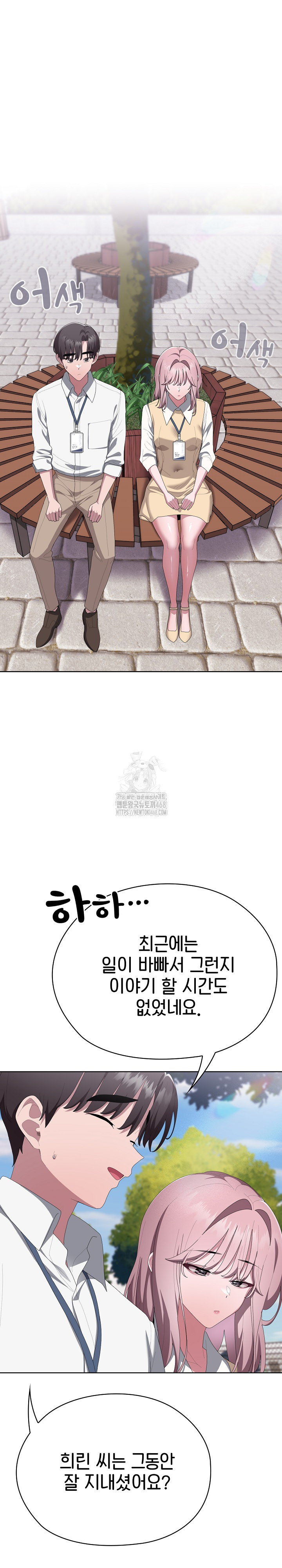 Office Shitbag Alert Raw - Chapter 73 [photo 32] - MangaPorn