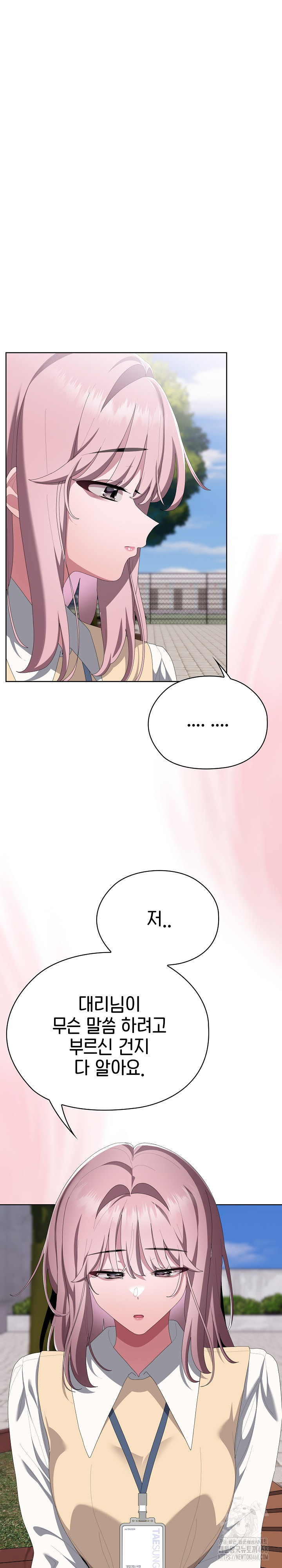 Office Shitbag Alert Raw - Chapter 73 [photo 33] - MangaPorn