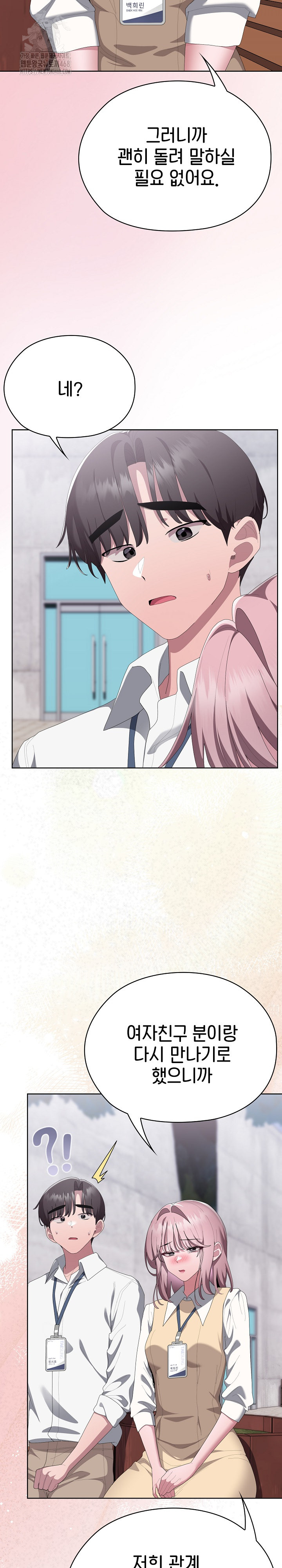 Office Shitbag Alert Raw - Chapter 73 [photo 34] - MangaPorn