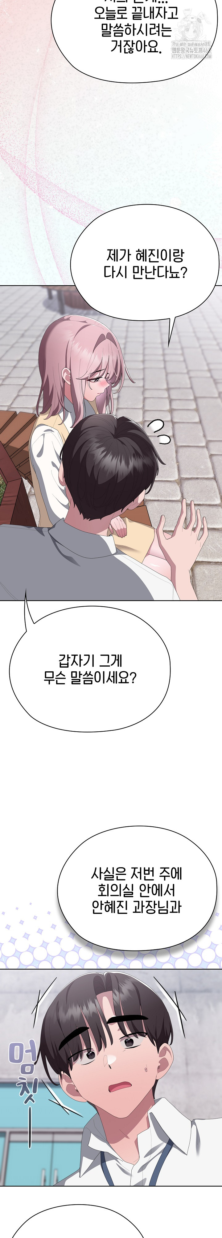 Office Shitbag Alert Raw - Chapter 73 [photo 35] - MangaPorn