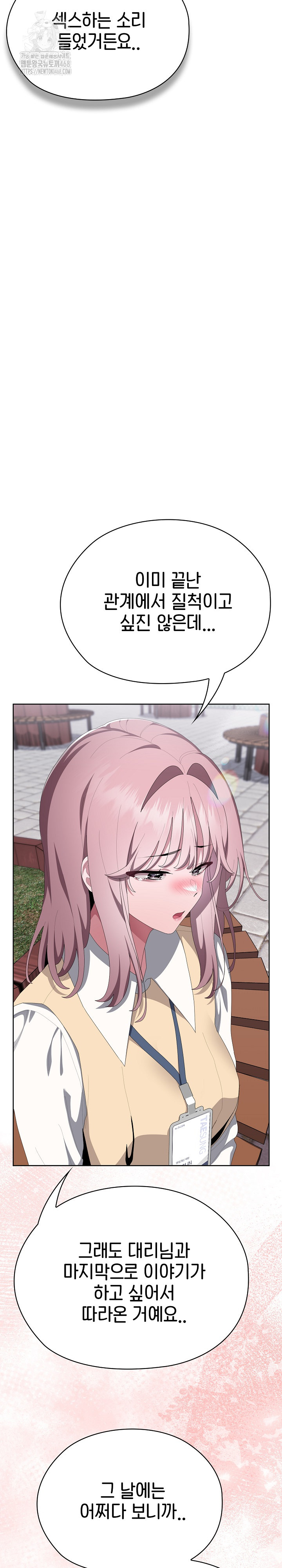 Office Shitbag Alert Raw - Chapter 73 [photo 36] - MangaPorn