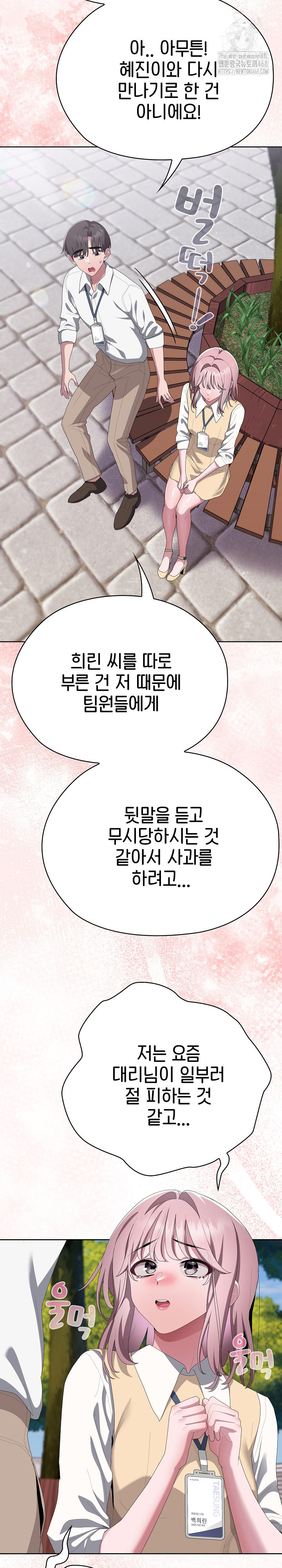 Office Shitbag Alert Raw - Chapter 73 [photo 37] - MangaPorn