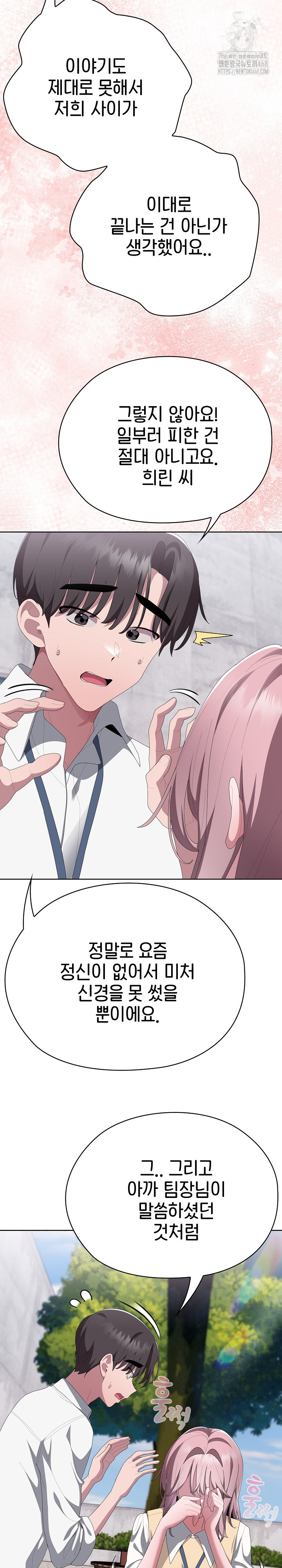 Office Shitbag Alert Raw - Chapter 73 [photo 38] - MangaPorn