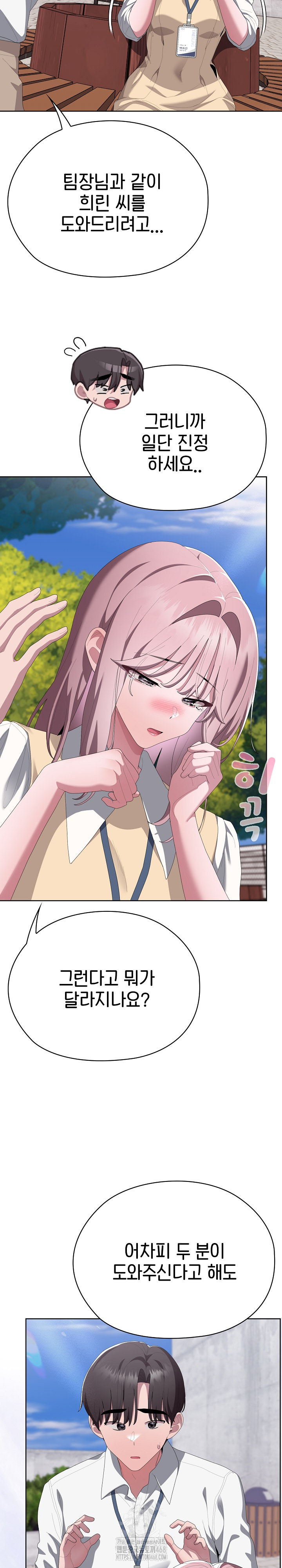 Office Shitbag Alert Raw - Chapter 73 [photo 39] - MangaPorn