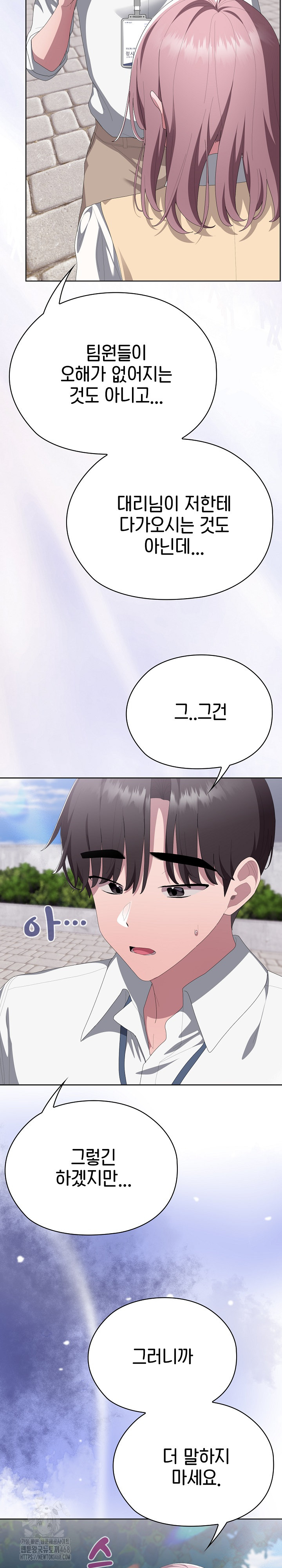 Office Shitbag Alert Raw - Chapter 73 [photo 40] - MangaPorn