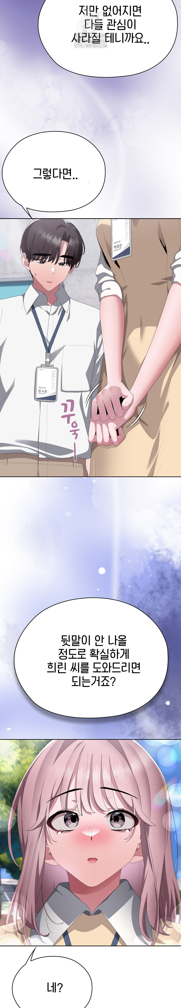 Office Shitbag Alert Raw - Chapter 73 [photo 42] - MangaPorn