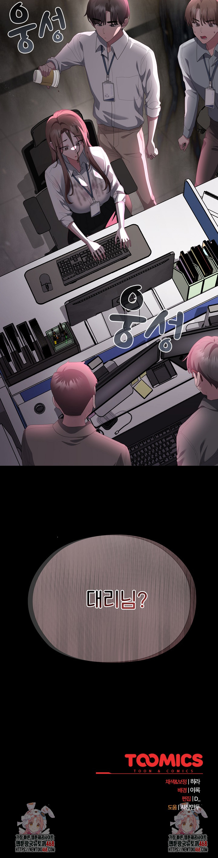 Office Shitbag Alert Raw - Chapter 73 [photo 45] - MangaPorn