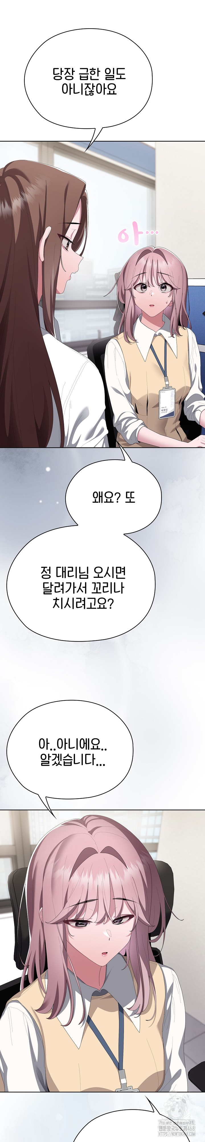 Office Shitbag Alert Raw - Chapter 73 [photo 5] - MangaPorn