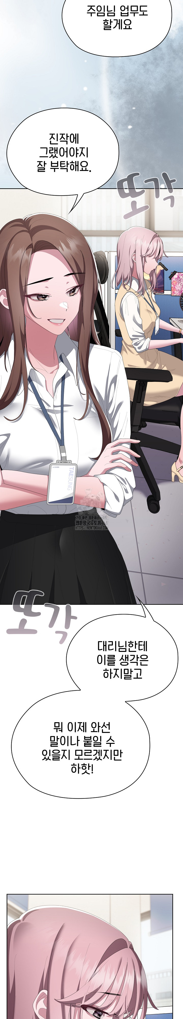 Office Shitbag Alert Raw - Chapter 73 [photo 6] - MangaPorn