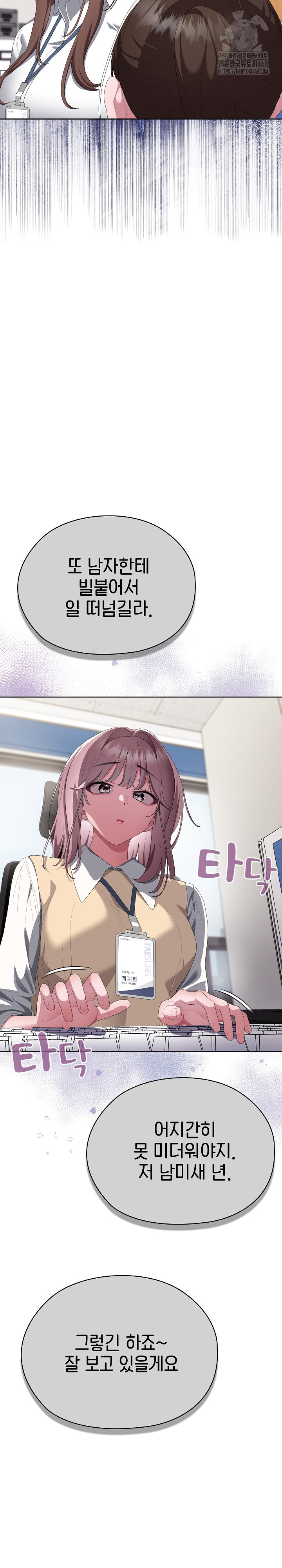 Office Shitbag Alert Raw - Chapter 73 [photo 8] - MangaPorn