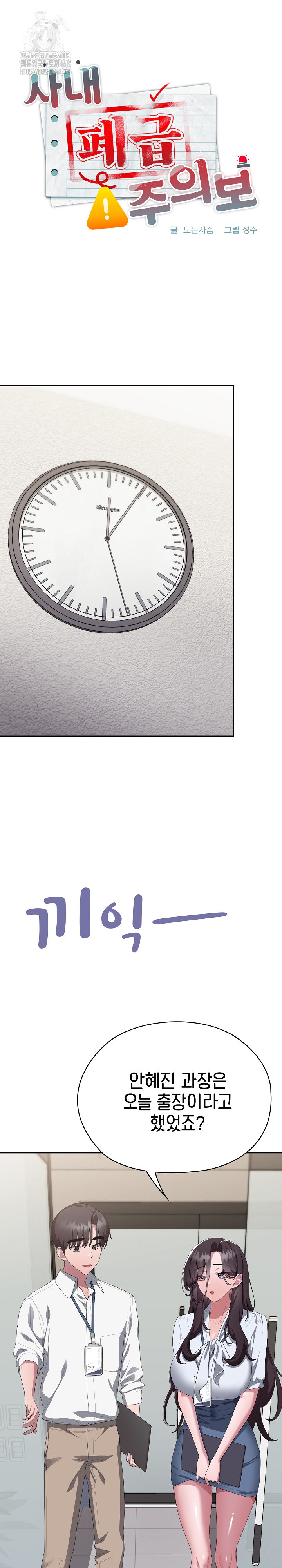 Office Shitbag Alert Raw - Chapter 73 [photo 9] - MangaPorn