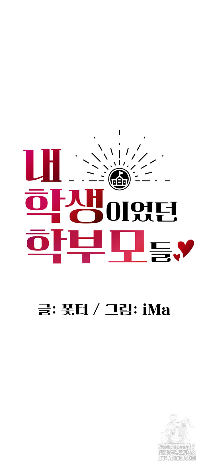 My Students Who Became Parents Raw - Chapter 42 [photo 7] - MangaPorn