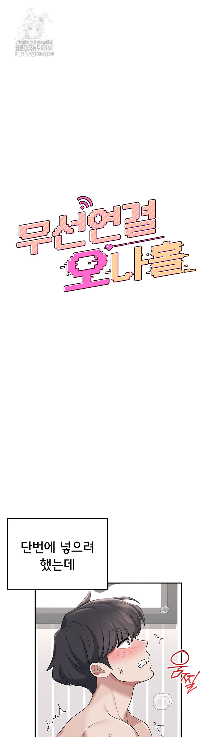 Wireless Onahole Raw - Chapter 32 [photo 10] - MangaPorn