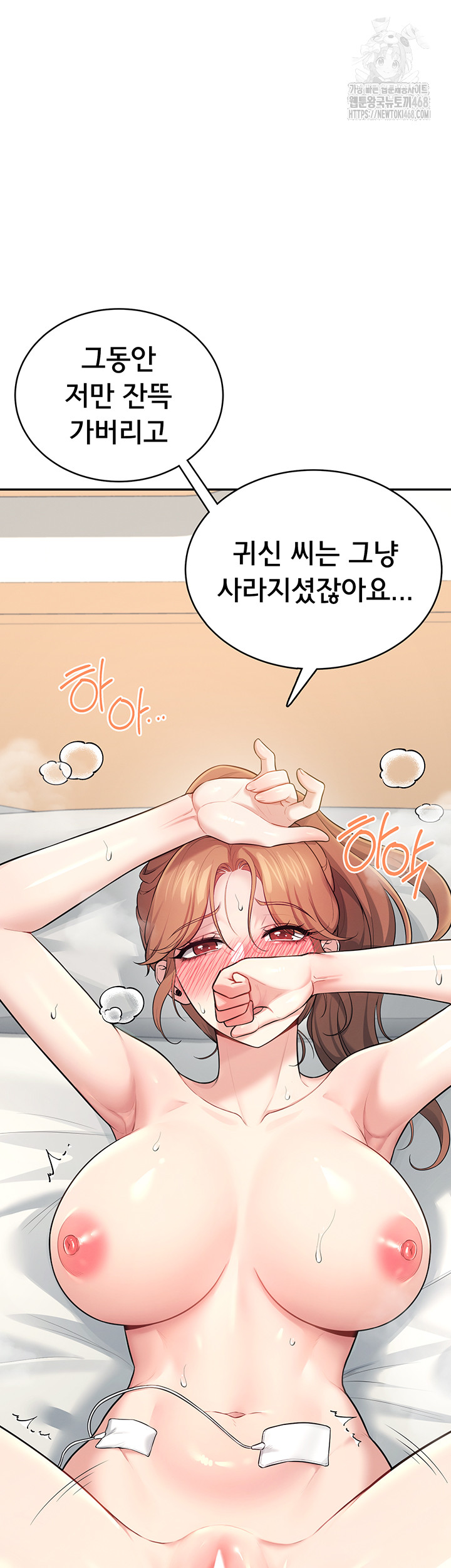 Wireless Onahole Raw - Chapter 32 [photo 2] - MangaPorn