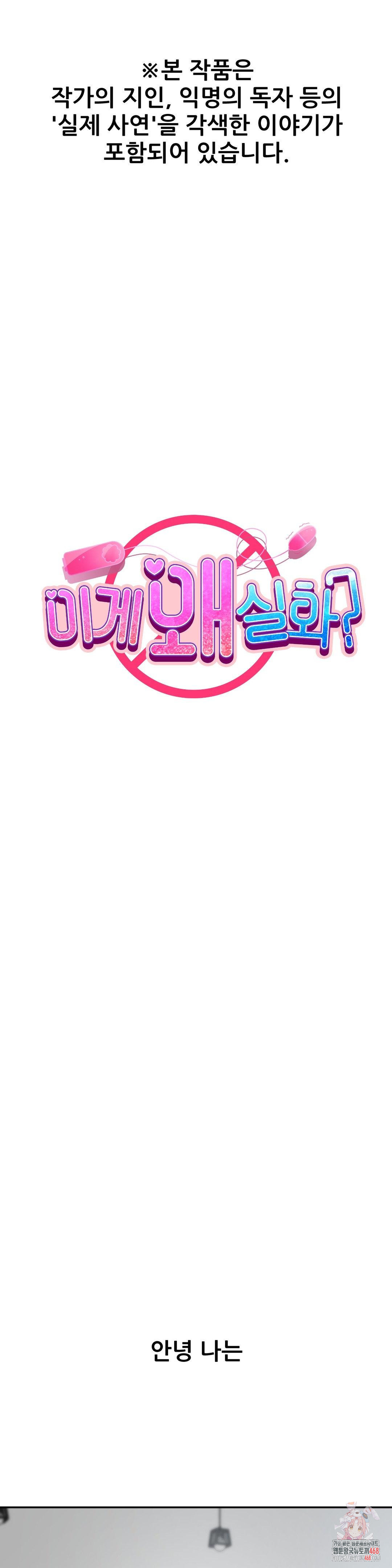 Why is This True? Raw - Chapter 15 [photo 1] - MangaPorn