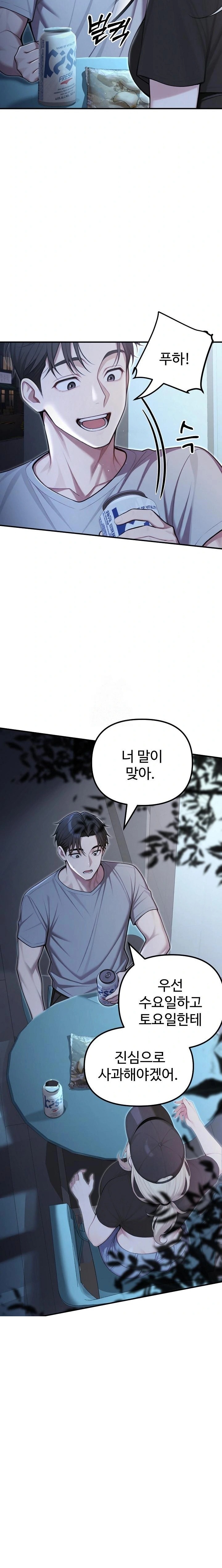 A Girlfriend Every Day of the Week Raw - Chapter 21 [photo 13] - MangaPorn