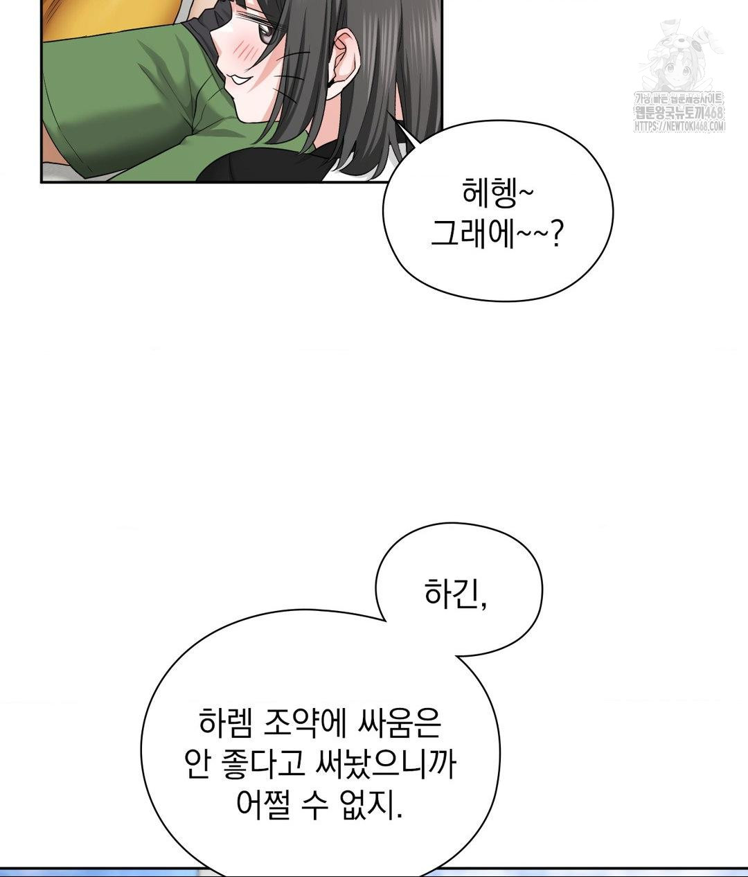 She Recommends a Harem Raw - Chapter 15 [photo 67] - MangaPorn