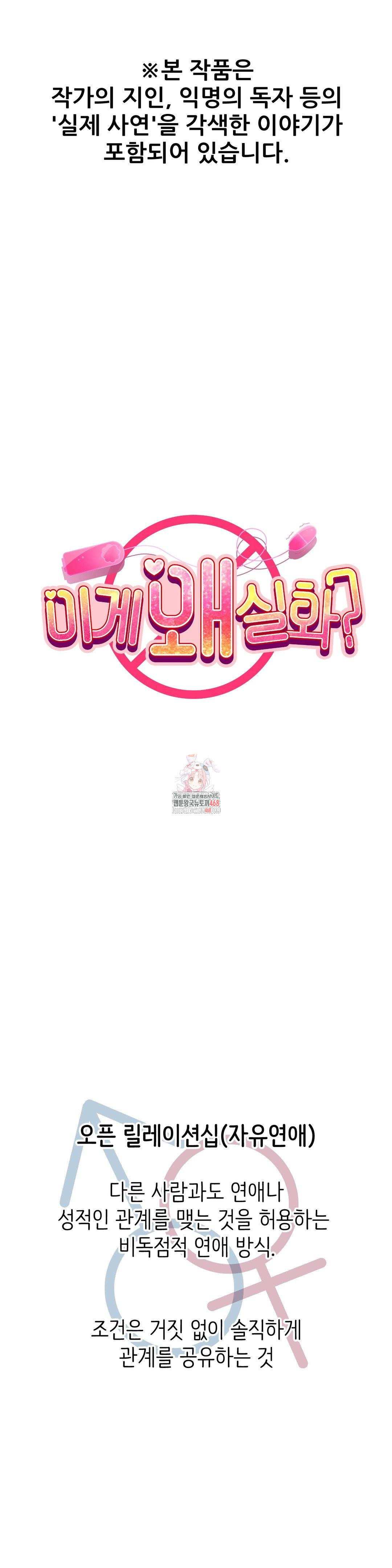 Why is This True? Raw - Chapter 16 [photo 1] - MangaPorn