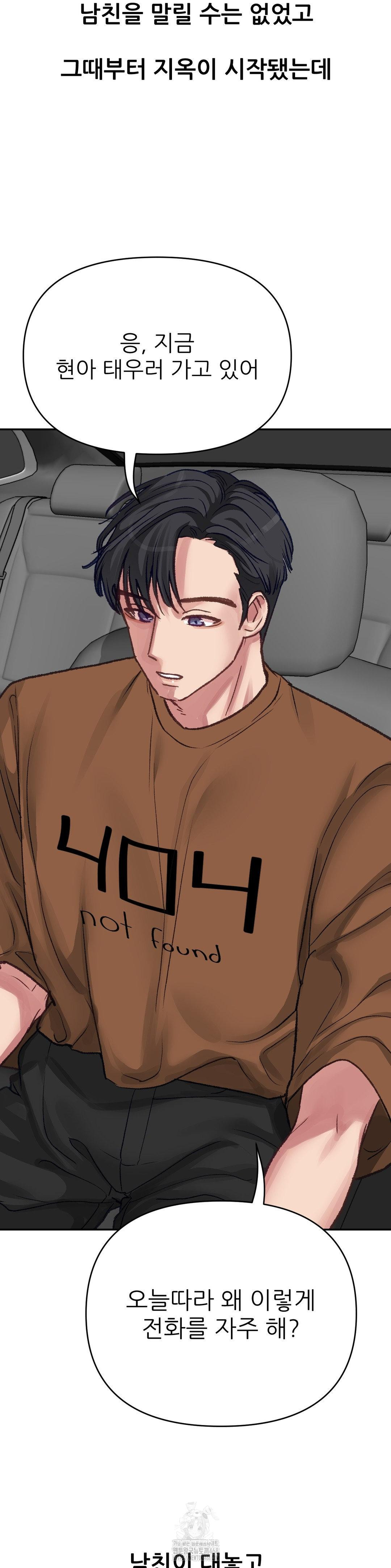 Why is This True? Raw - Chapter 16 [photo 4] - MangaPorn