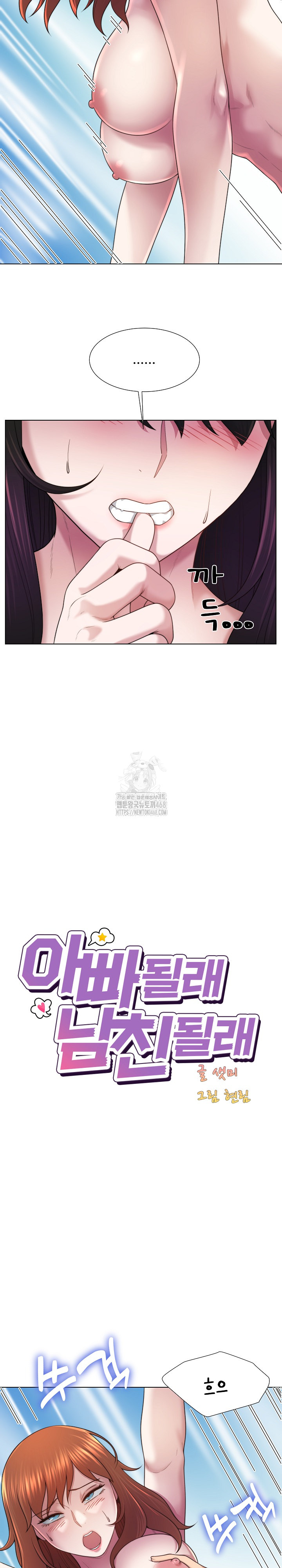 Wanna Become a Dad or a Boyfriend? Raw - Chapter 45 [photo 9] - MangaPorn