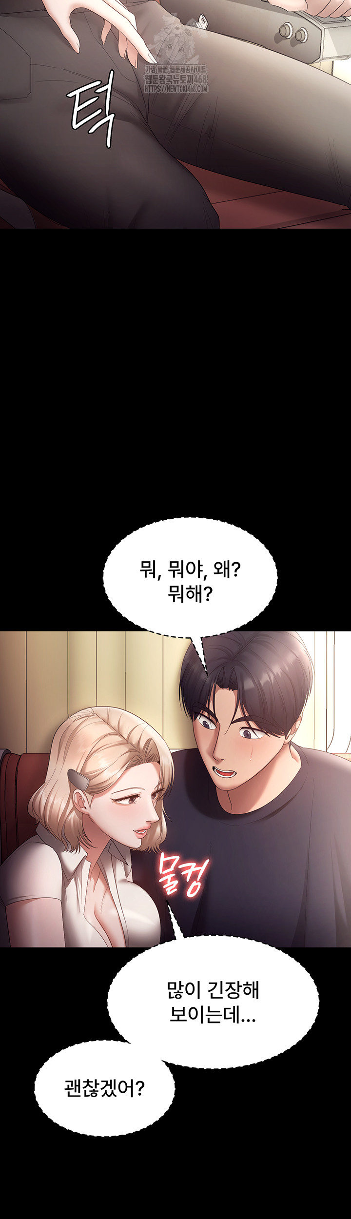 The Chairman’s Wife Raw - Chapter 65 [photo 46] - MangaPorn