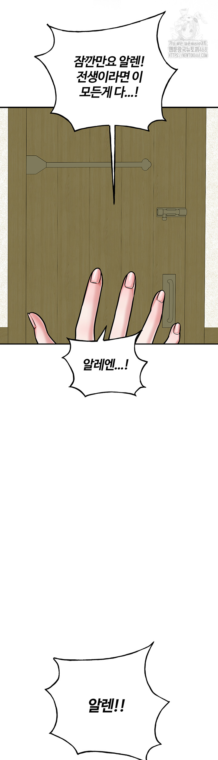 The Warrior Dissatisfied with Everyone Raw - Chapter 55 [photo 2] - MangaPorn