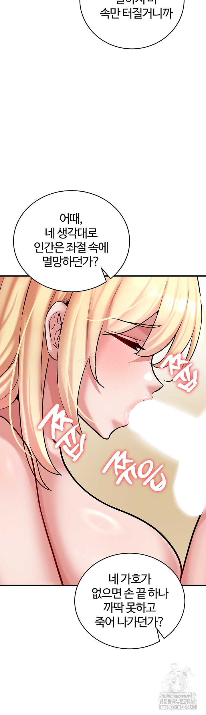 The Warrior Dissatisfied with Everyone Raw - Chapter 55 [photo 36] - MangaPorn