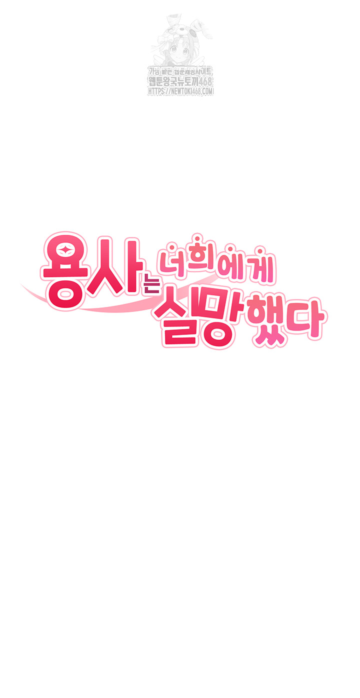 The Warrior Dissatisfied with Everyone Raw - Chapter 55 [photo 5] - MangaPorn