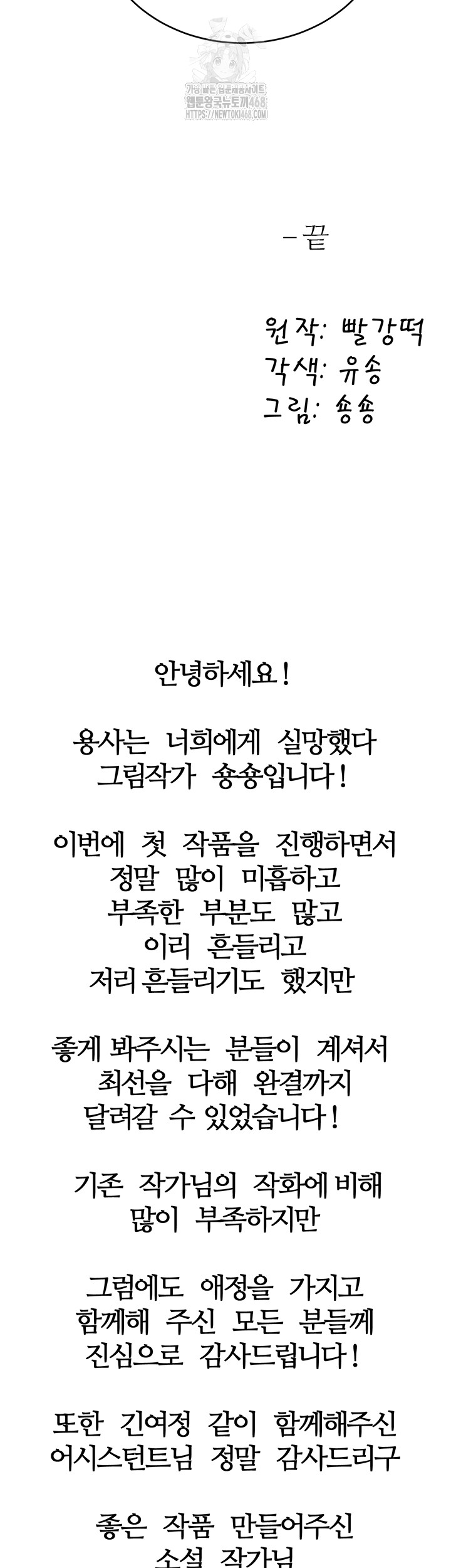 The Warrior Dissatisfied with Everyone Raw - Chapter 55 [photo 56] - MangaPorn