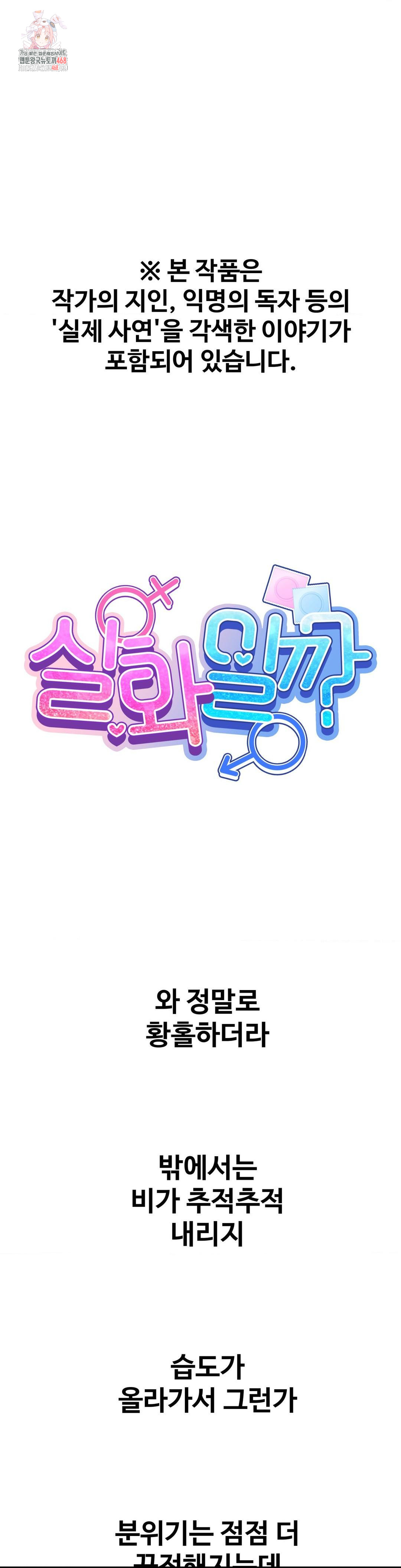 Could it Be True? Raw - Chapter 120 [photo 1] - MangaPorn