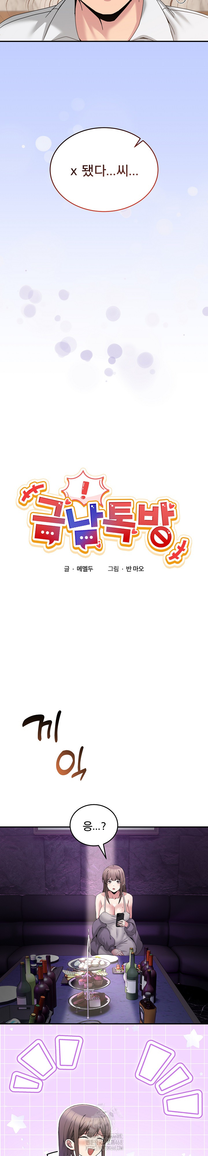 Men-Prohibited Chatroom Raw - Chapter 20 [photo 6] - MangaPorn