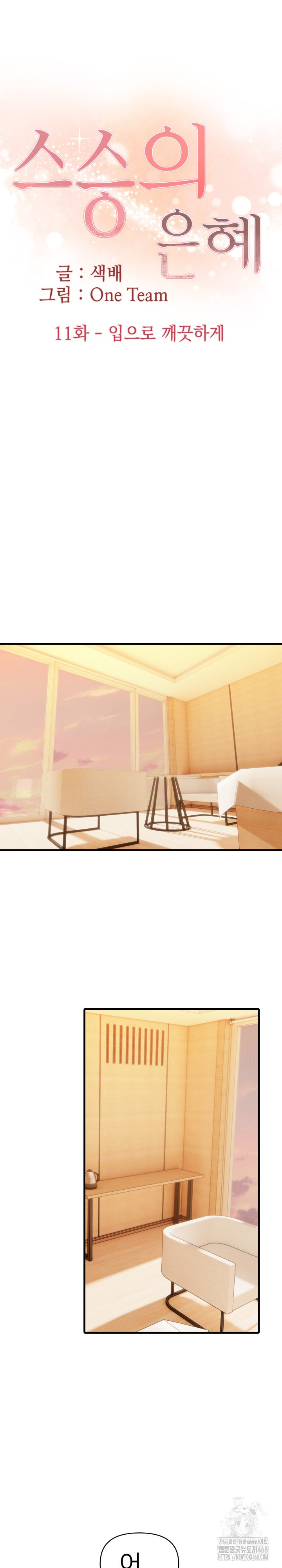 The Grace of a Teacher Raw - Chapter 11 [photo 2] - MangaPorn