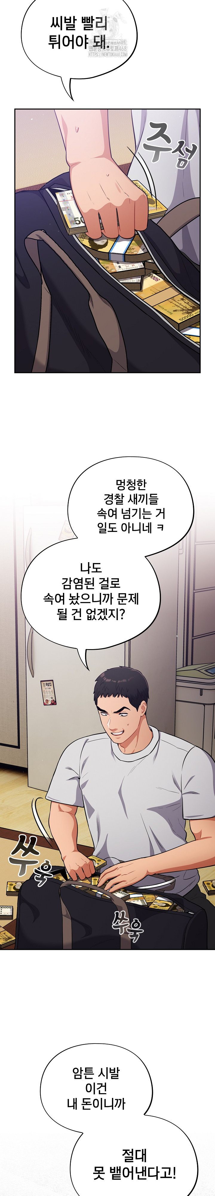 Stupid Virus Raw - Chapter 49 [photo 26] - MangaPorn