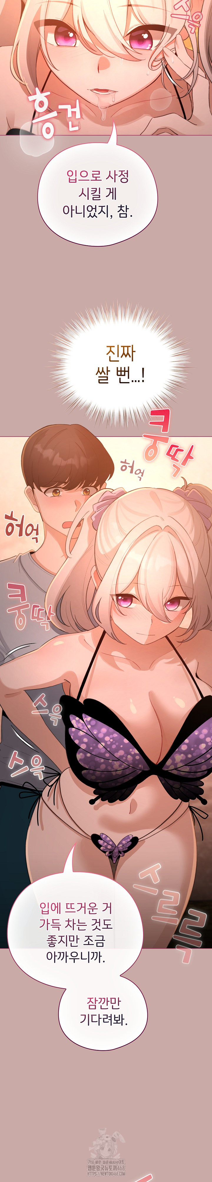 I Became a Pornhwa NPC Raw - Chapter 44 [photo 16] - MangaPorn