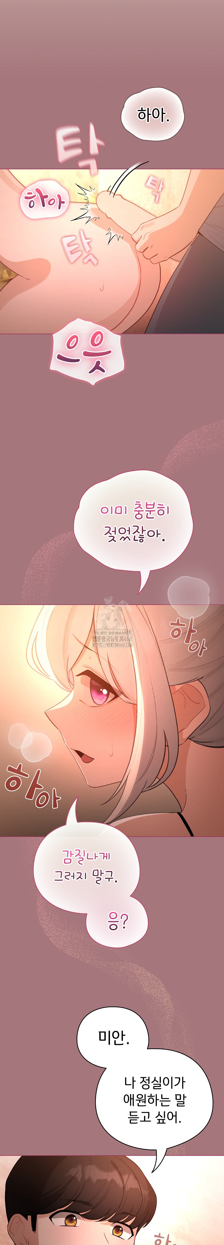 I Became a Pornhwa NPC Raw - Chapter 44 [photo 22] - MangaPorn