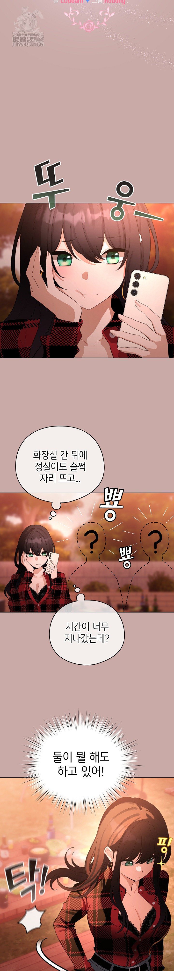 I Became a Pornhwa NPC Raw - Chapter 44 [photo 5] - MangaPorn