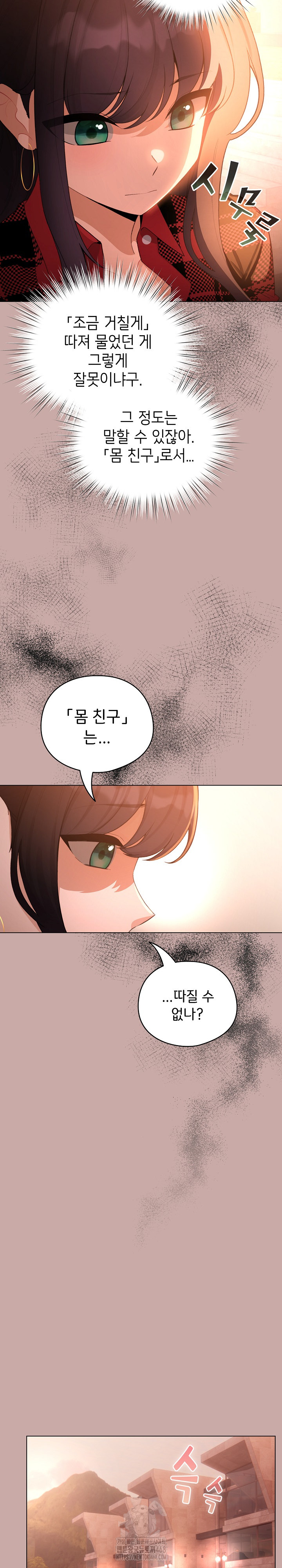 I Became a Pornhwa NPC Raw - Chapter 44 [photo 7] - MangaPorn